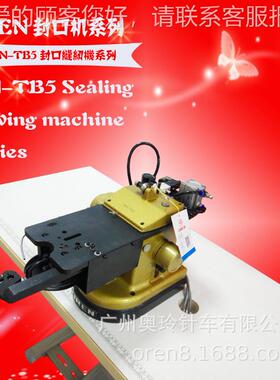 毛绒玩具封机 枕头内胆封口口衣车 玩新款NR-31128TB5毛绒具车