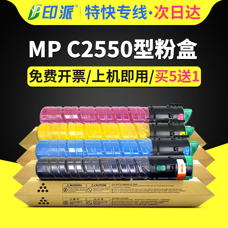 适用理光C2550粉盒 MP C2010 C2030 C2050复印机粉筒Ricoh C2530