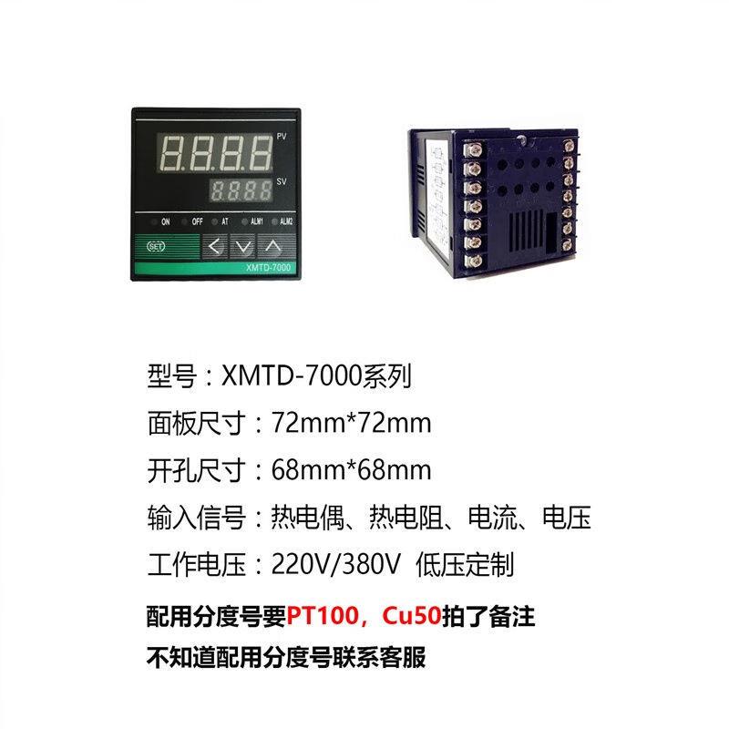 XMTDXMTAXMTGXMTE741174127511智能数显温度控制器温控仪表XMTD-7