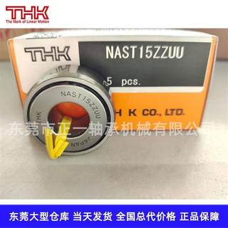 NAST滚柱导向器 NAST 滚柱导向器 NAST6810 NAST121517