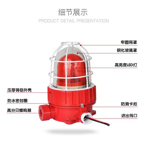 YS-BBJ-8W防爆语音声光报警器rs485通讯开关量加油站隔爆警示灯