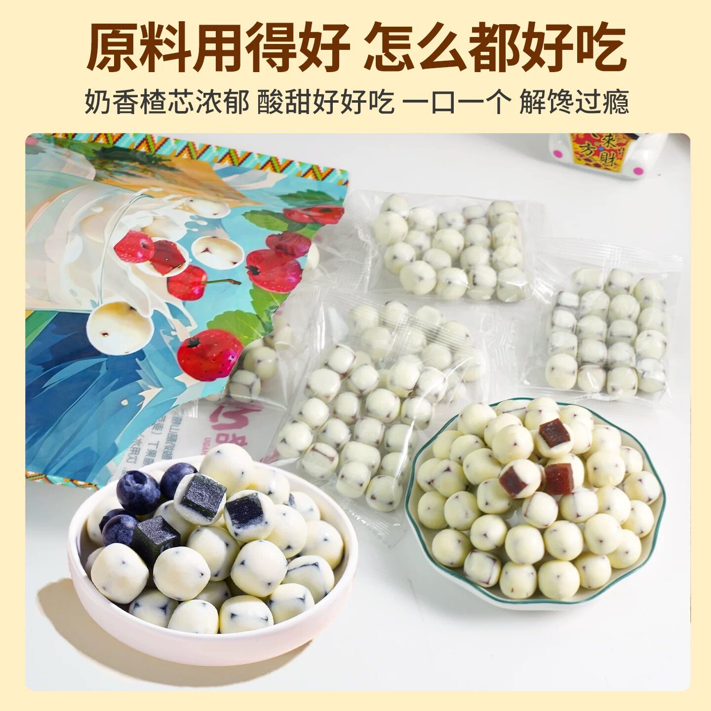 疆晟缘酸奶山楂球500g袋装独立包装酸奶蓝莓球酸甜解馋休闲小零食