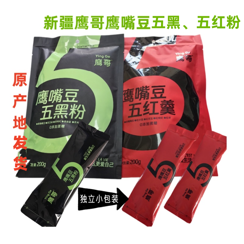 新疆木垒鹰哥五黑粉黑鹰嘴豆粉黑芝麻糊黑枸杞黑桑葚早餐冲饮代餐