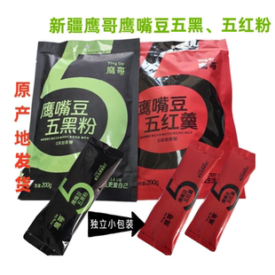 新疆木垒鹰哥五黑粉黑鹰嘴豆粉黑芝麻糊黑枸杞黑桑葚早餐冲饮代餐