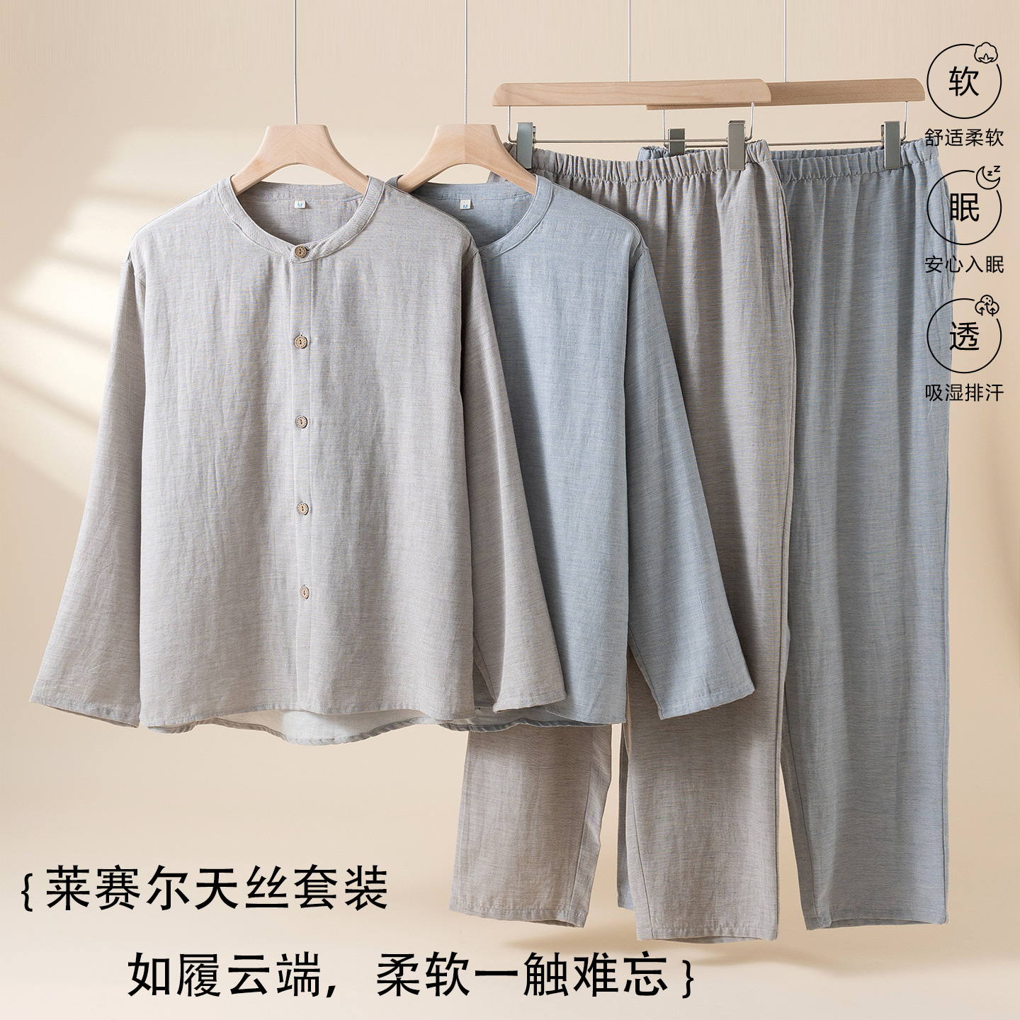 日本品质2025新款简约风纯色天丝棉麻男士睡衣春夏秋季长袖薄款家
