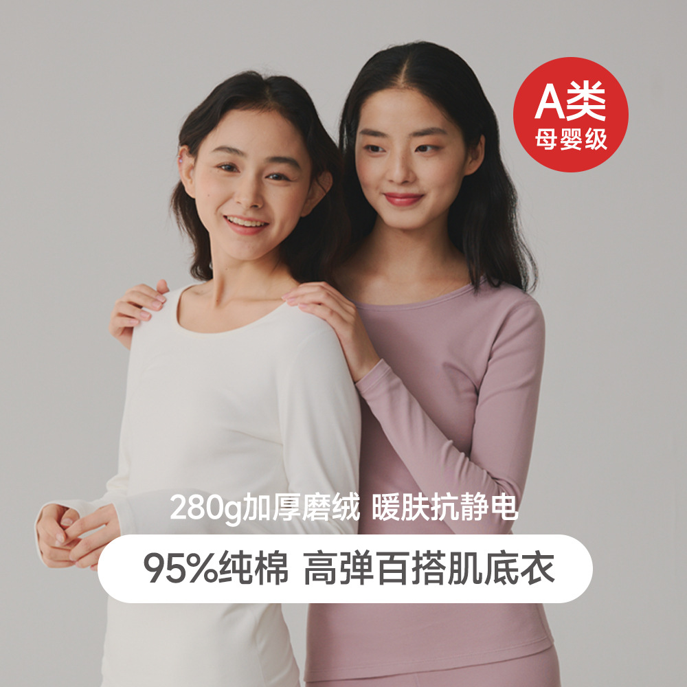 日本品质新款纯棉保暖内衣女士280克加厚圆领7A抗菌双面磨毛打底