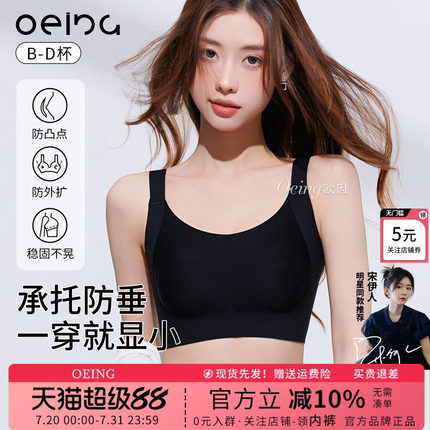 OEING内衣胸大显小聚拢防下垂薄款全罩杯背心式透气无痕女文胸罩