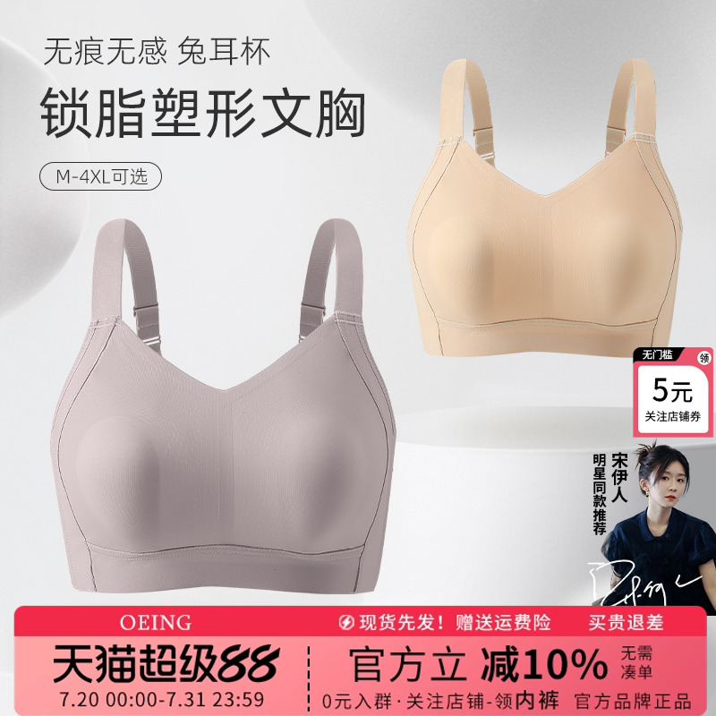 OEING内衣女大胸显小全罩杯薄款上托防下垂收副乳运动无痕文胸罩