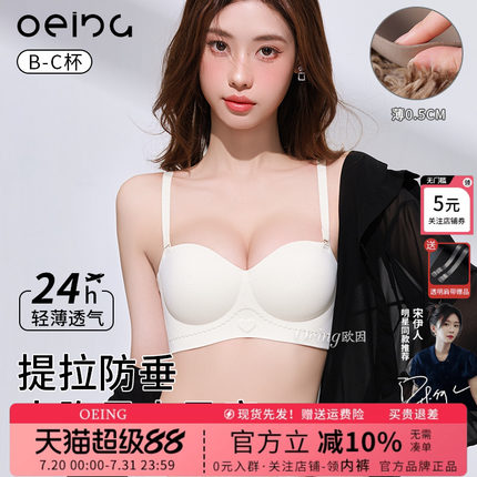 OEING内衣女聚拢无痕无钢圈薄款大胸显小胸防滑抹胸文胸内裤套装