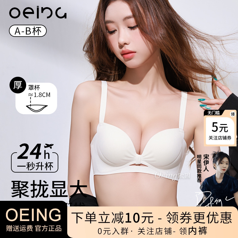 OEING小胸聚拢内衣女显大塑形上托防下垂2025新款爆款不跑杯文胸
