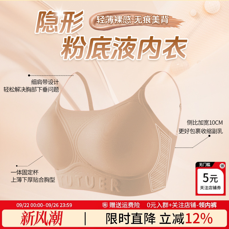 无痕内衣女小胸聚拢显大2025新款爆款提拉收副乳防下垂粉底液文胸