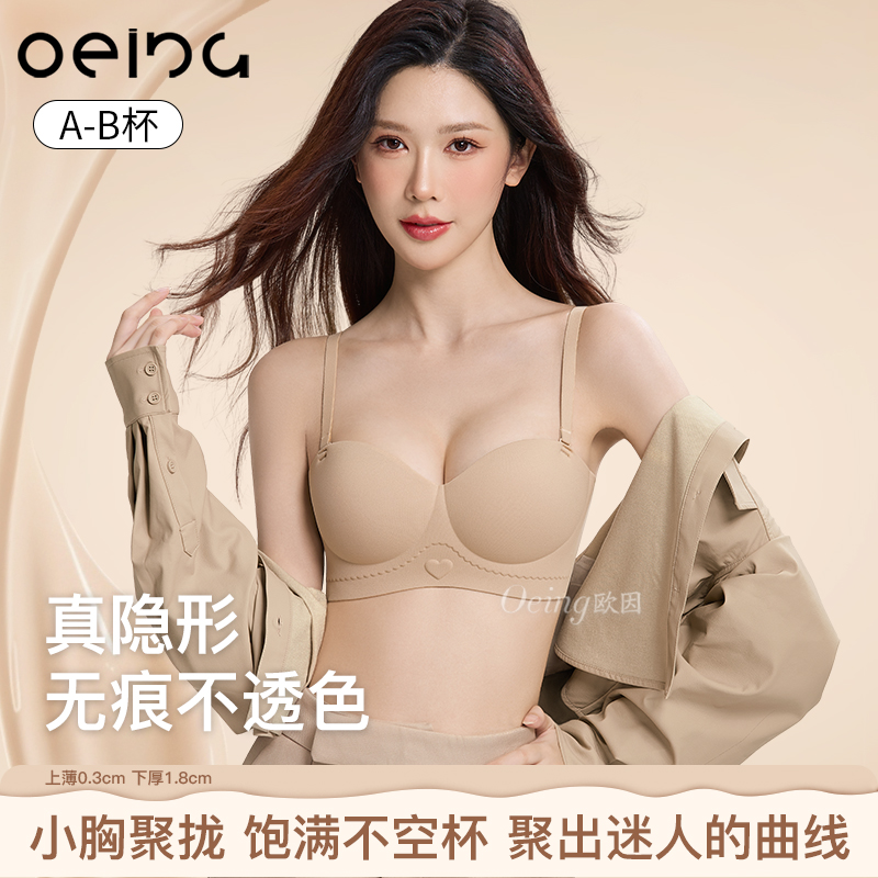 OEING小胸聚拢内衣显大上托防下垂收副乳胸罩舒适无痕粉底液文胸