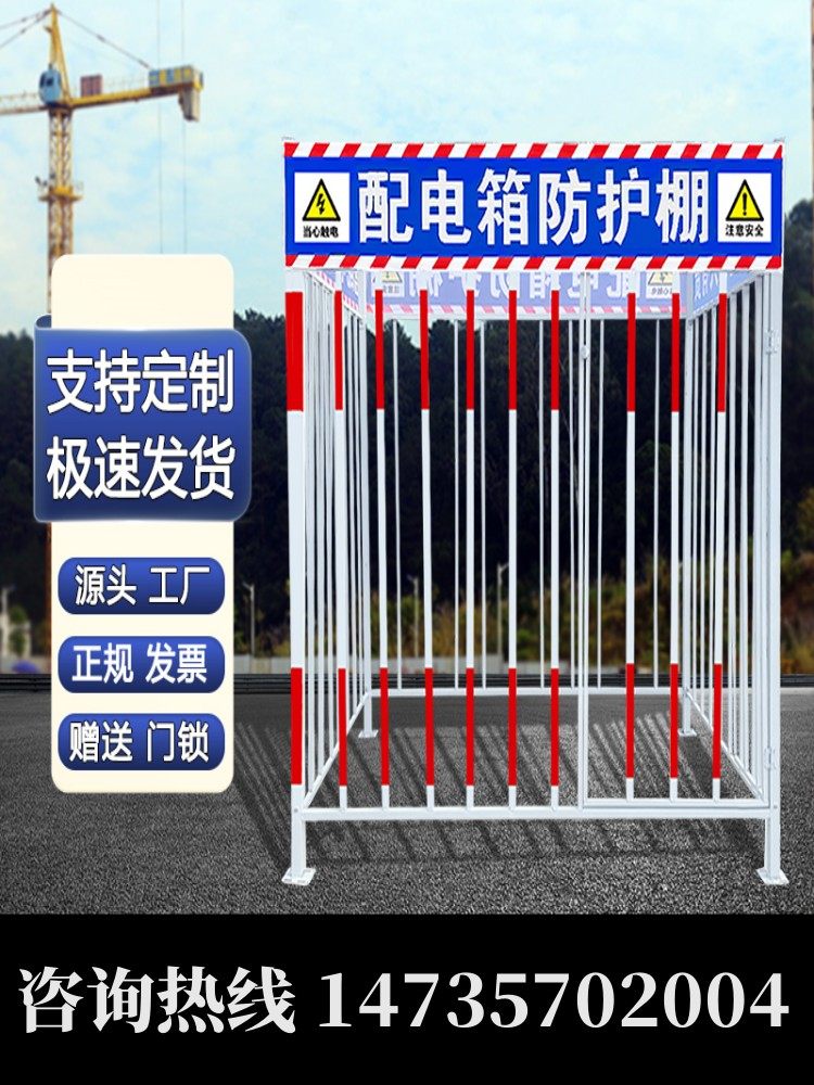 江苏配电箱防护棚一级二级工地施工可拆卸临时配电柜保护罩防护栏