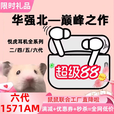 【重生之耳机店老板】悦虎耳机