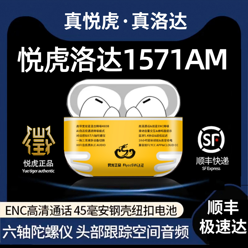 原装正品悦虎洛达昇龙顶配耳机