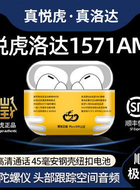 悦虎洛达昇龙正品顶配华强北蓝牙耳机2025新款pro3五六七代1571AM