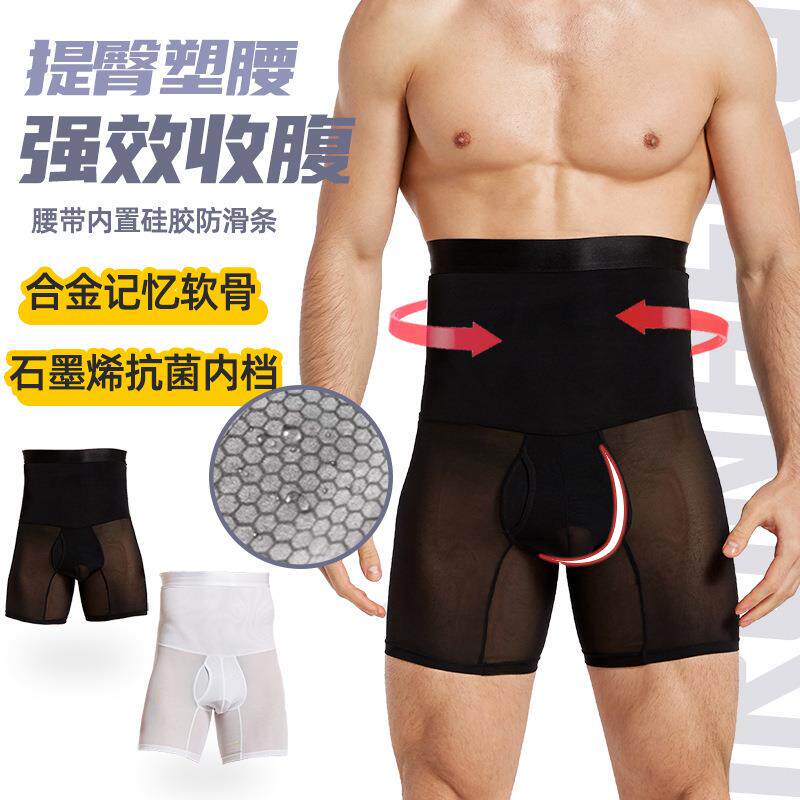 男士透气塑腰带防卷边收啤酒肚高腰塑身裤五分裤收腹塑腿束腰内裤