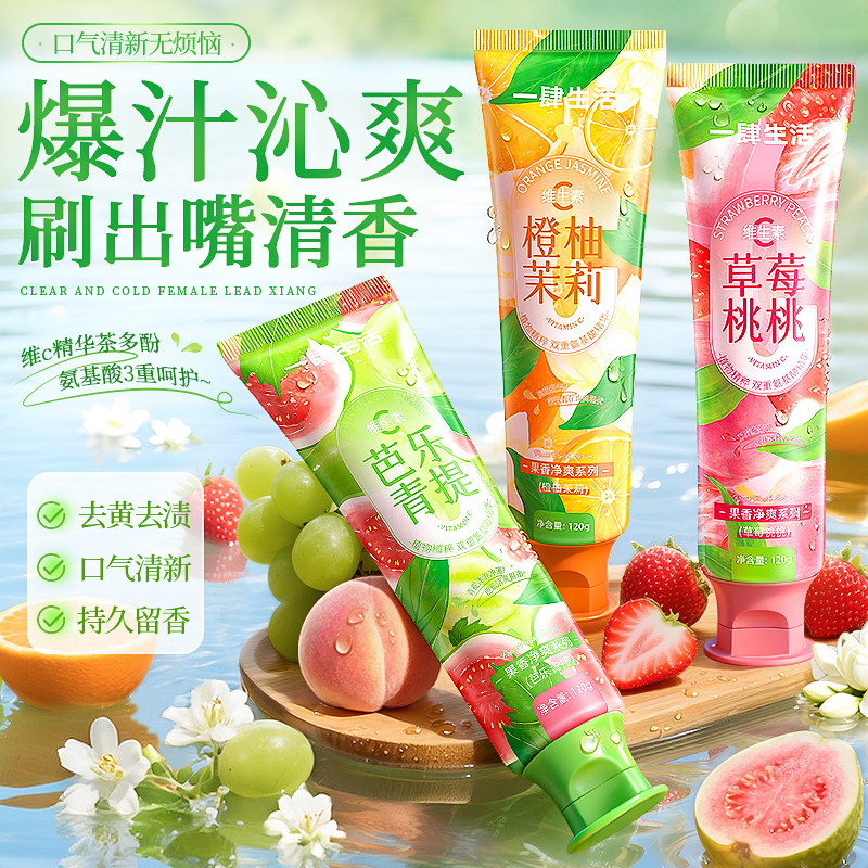 牙膏去黄口臭美去烟渍口