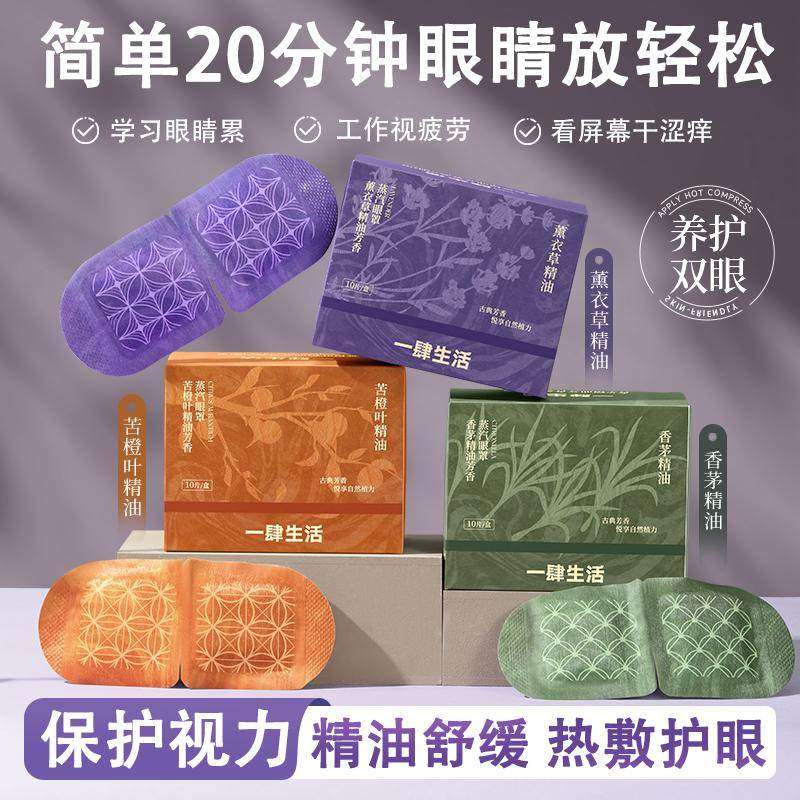 【香氛眼罩】薰衣草蒸汽眼罩环境眼部遮光热敷蒸汽眼罩护眼热敷贴,洗护清洁剂/卫生巾/纸/香薰,口腔护理套装/礼盒,淘宝优惠券,粉丝福利购,淘宝优惠卷