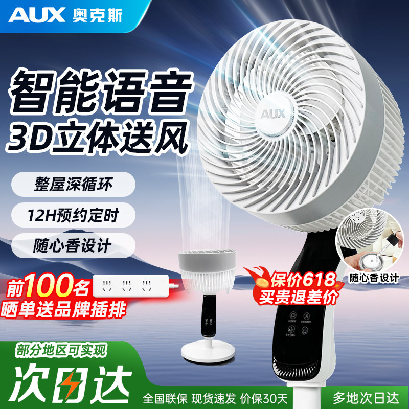 奥克斯空气循环扇除湿3D立体送风轻音落地扇