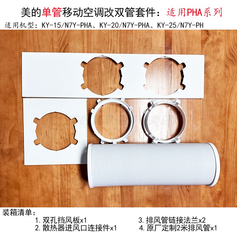美的移动空调改双管更冷更省电