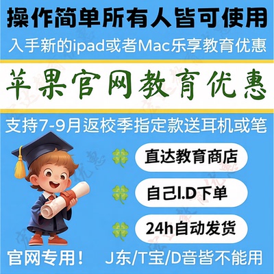苹/果官网教育优惠资格学生认证优惠审核ipad、mac返校季包过赠
