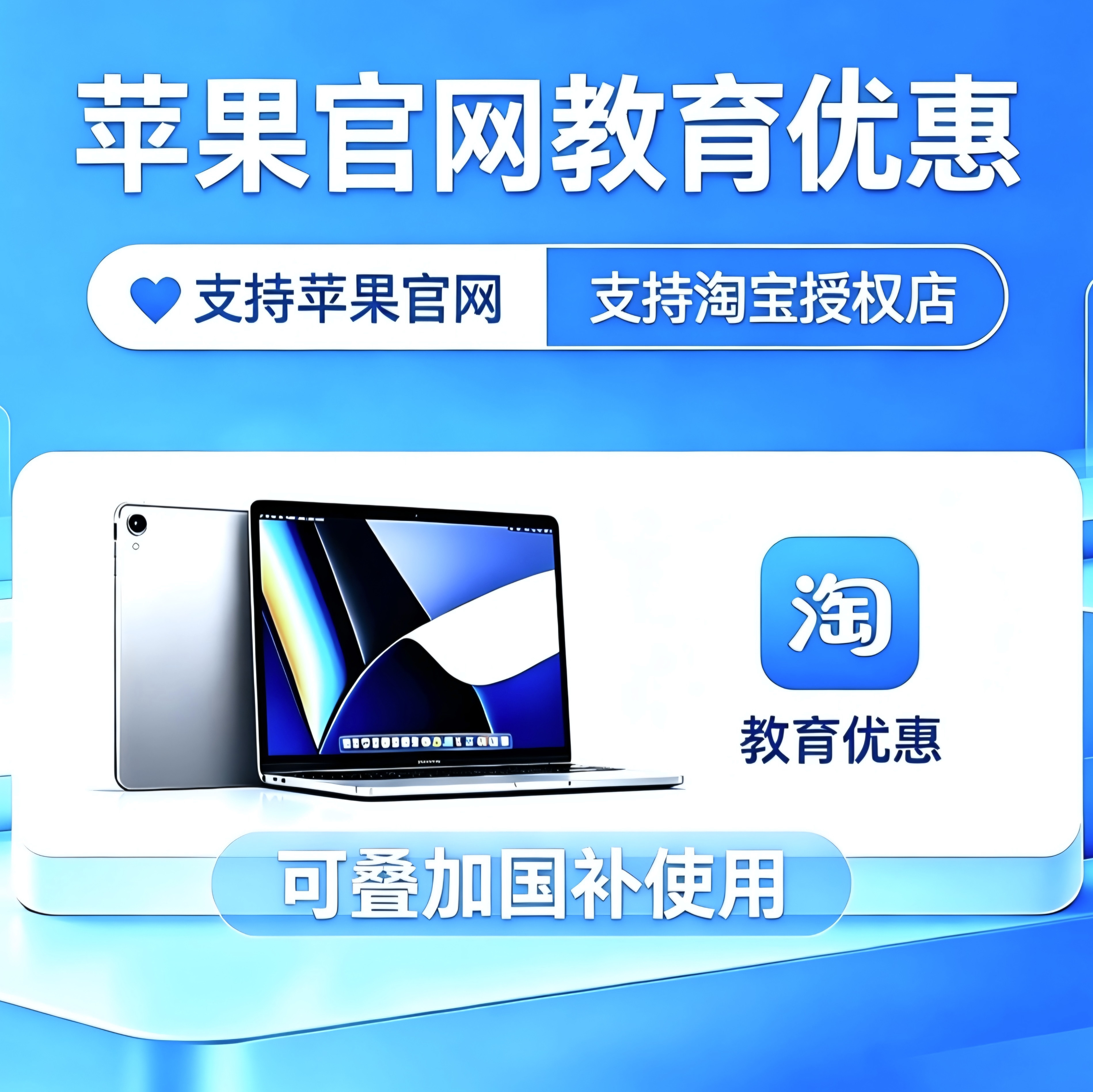 【淘宝授权店】苹/果教育优惠资格认证官网返校季大学生审核包过