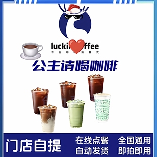 瑞幸咖啡代下单优惠券代金劵 生椰拿铁等全国通用 小黄油美式