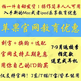苹/果官网教育优惠资格学生认证买ipad/mac折扣返校季审核