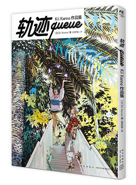 轨迹queue : Kii Kanna作品集 收录《海边的异邦人》《春风的异邦人》系列插画 日本插画画册 天闻角川新华书店正版书籍