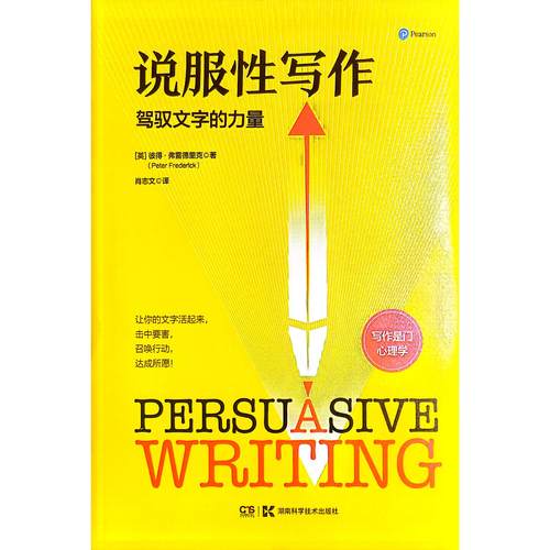 说服性写作
