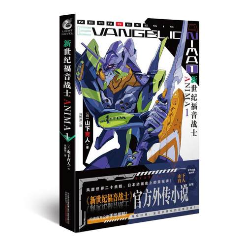 新世纪福音战士ANIMA(1)