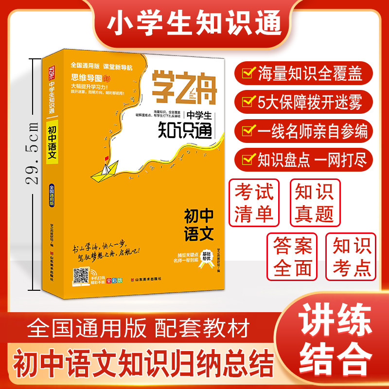 学之舟中学生知识通-初中语文图片