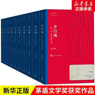 李自成全集10册 茅盾文学奖作品姚雪垠著中国作家协会名誉副主席新中国70年长篇小说典藏历史小说经典好书现当代文学名著畅销书