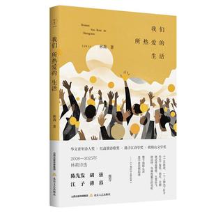 我们所热爱的生活