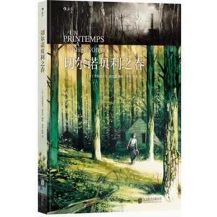 新华正版 切尔诺贝利之春 北京联合出版有限责任公司 艾玛纽埃尔.勒巴热