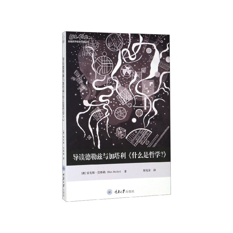 导读德勒兹与加塔利什么是哲学/思想家和思想导读丛书图片