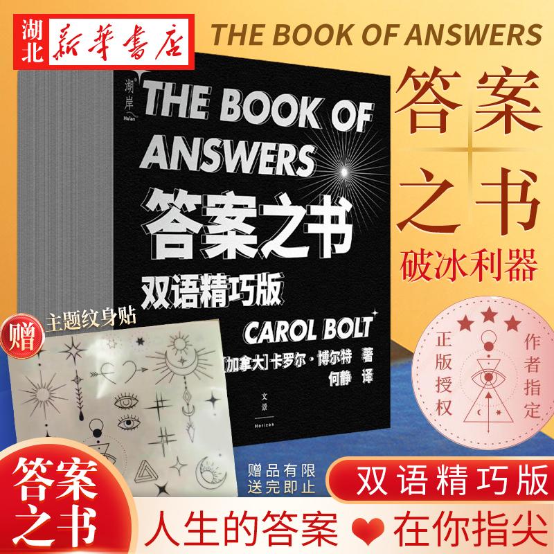 答案之书(双语精巧版)