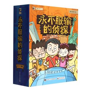 永不服输的侦探(全6册)