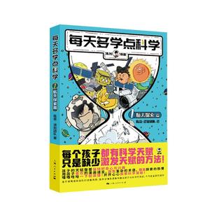 每天多学点科学·航天探索篇 混知漫画系列儿童科普读物宇宙探索天体的秘密黑洞的神秘面纱嫦娥五号登月 上海人民出版社新华书店