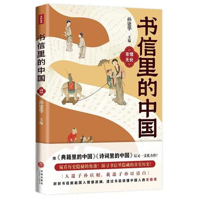 书信里的中国-亲情无价
