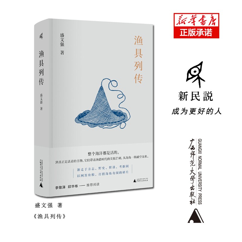 渔具列传