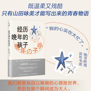 日和 经历晚年的孩子