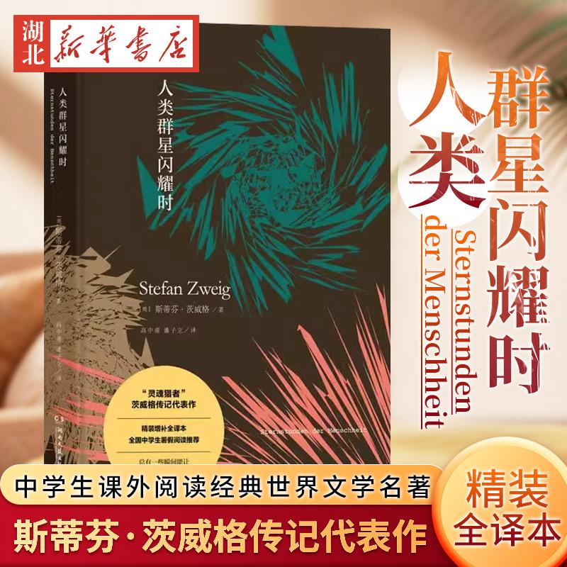 人类群星闪耀时