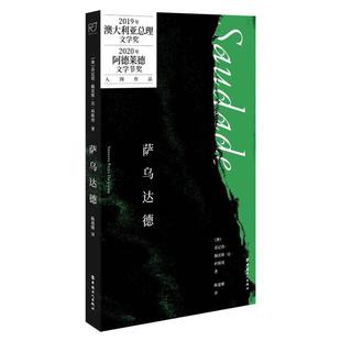 新华正版 萨乌达德 中国工人出版社 (澳)苏尼塔·佩雷斯·达·科斯塔著
