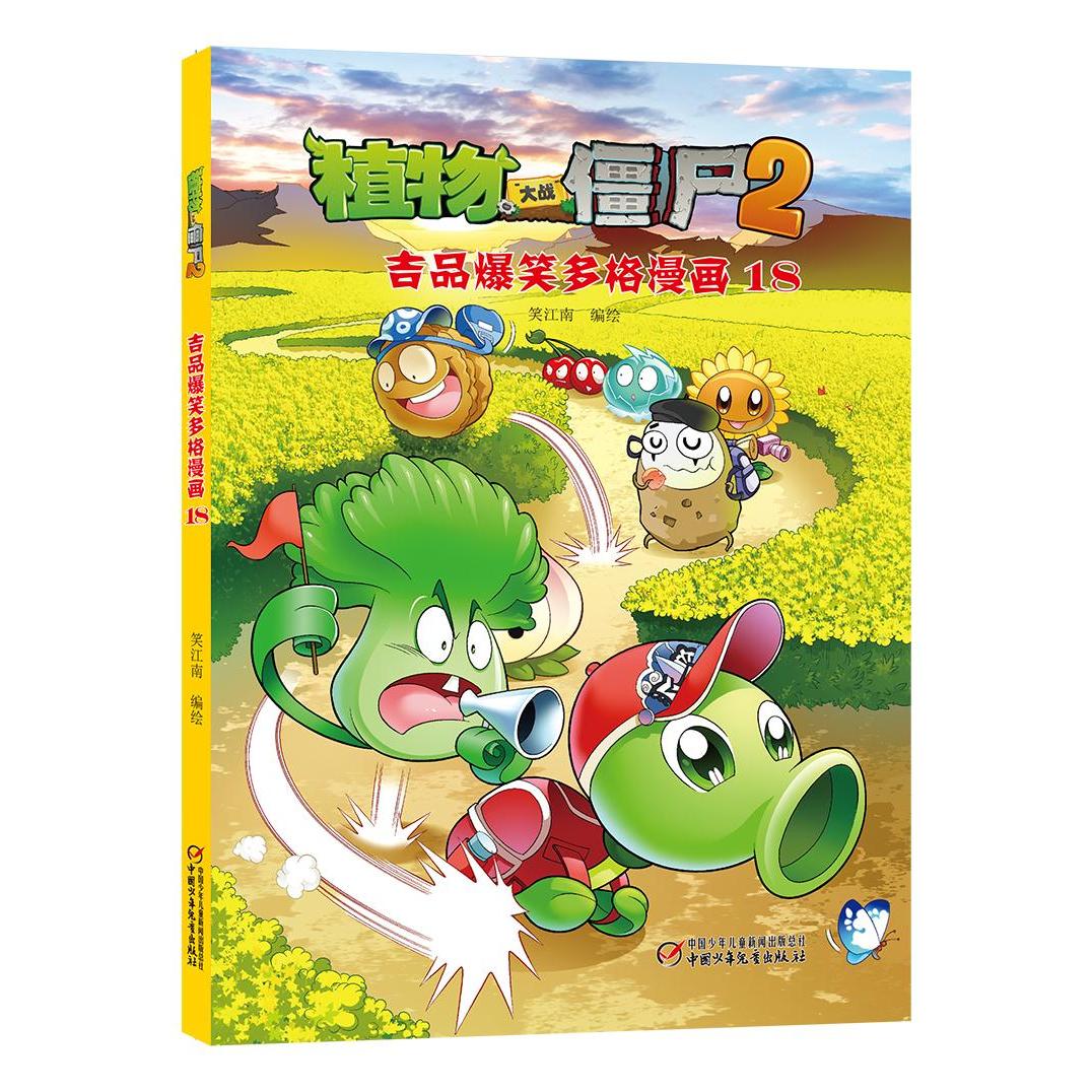 植物大战僵尸2吉品爆笑多格漫画18
