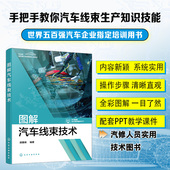 图解汽车线束技术