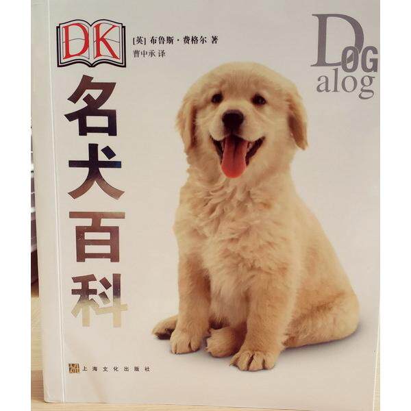 DK名犬百科