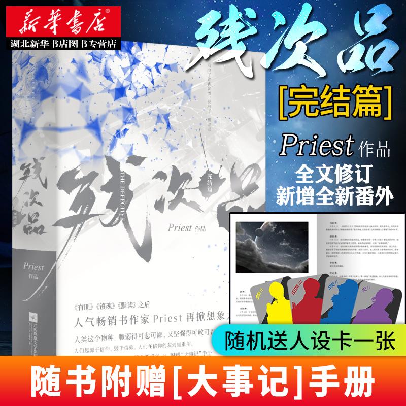 残次品.完结篇 全2册