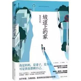 坡道上的家(2023版)